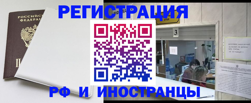 прописка 2025 в Мурманской области