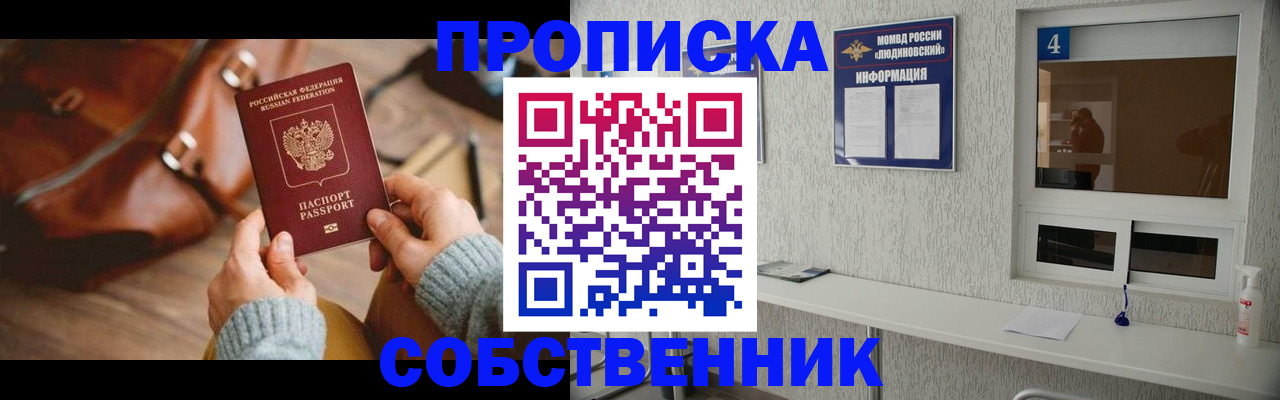 прописка регистрация в Мурманской области