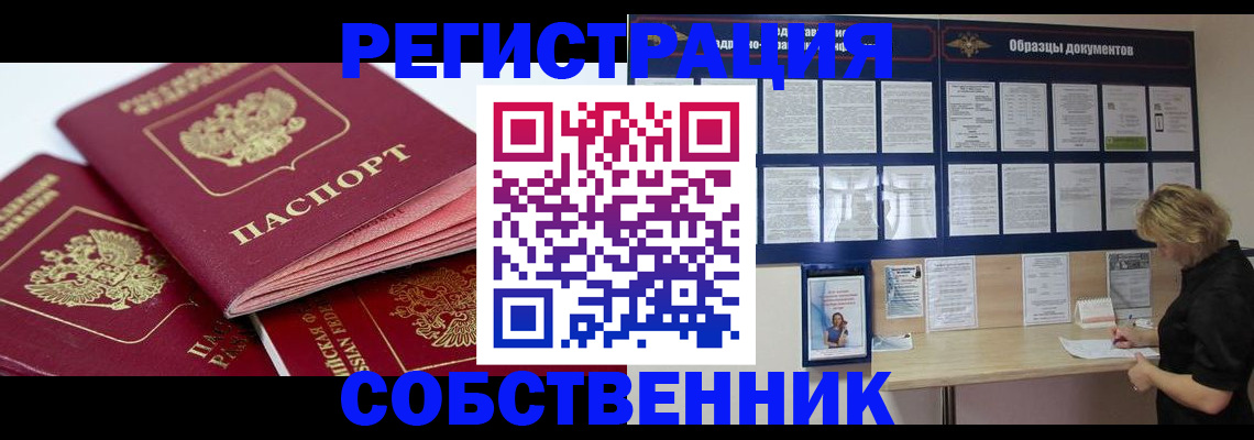 прописка паспорт в Мурманской области