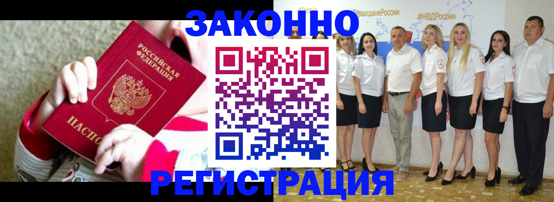 временная регистрация недорого в Мурманской области