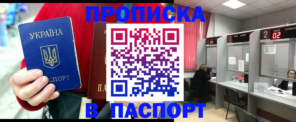 прописка 2025 в Мурманской области